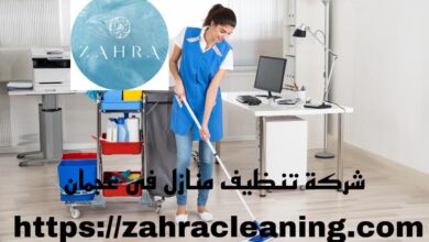 صورة شركة تنظيف منازل عجمان