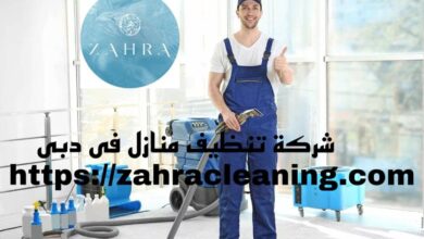 صورة شركة تنظيف منازل دبى خصم 40%