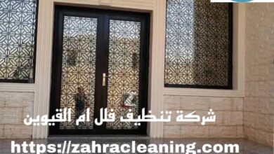صورة شركة تنظيف فلل ام القيوين خصم 40%