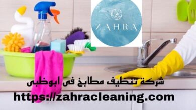 صورة شركة تنظيف مطابخ ابوظبى خصم 40%