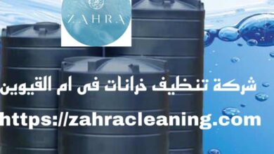 صورة شركة تنظيف خزانات ام القيوين خصم 40%